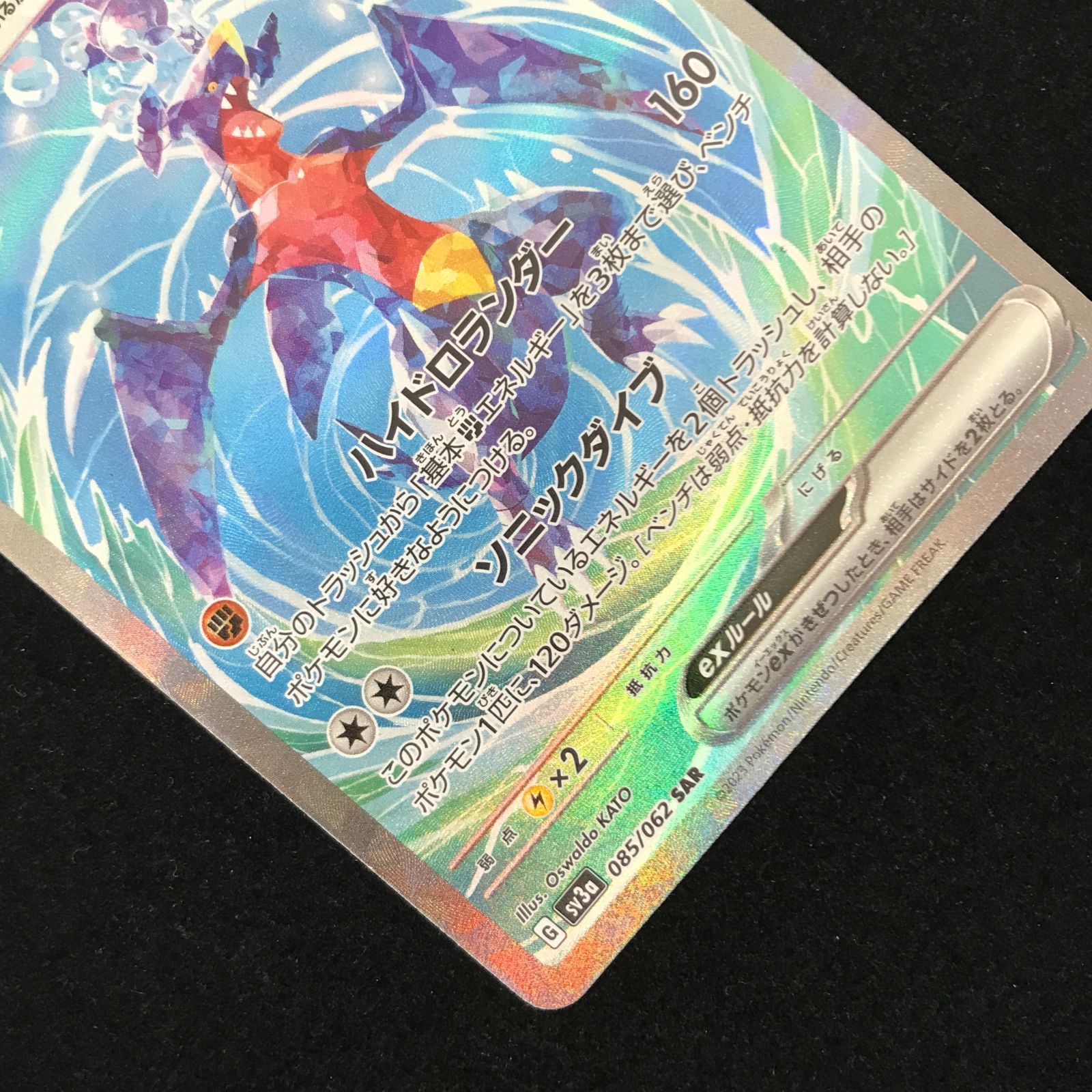 ポケモンカードゲーム ポケカ ガブリアスex SAR sv3a-085/062 強化拡張