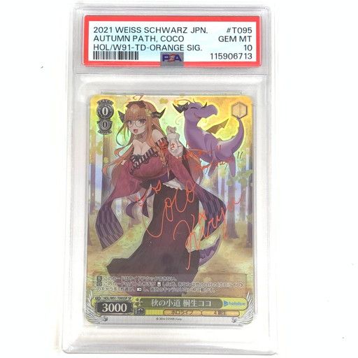 中古品】PSA10 ヴァイスシュヴァルツ 秋の小道 桐生ココ SP【069