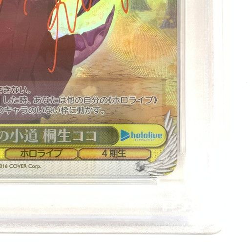 中古品】PSA10 ヴァイスシュヴァルツ 秋の小道 桐生ココ SP【069
