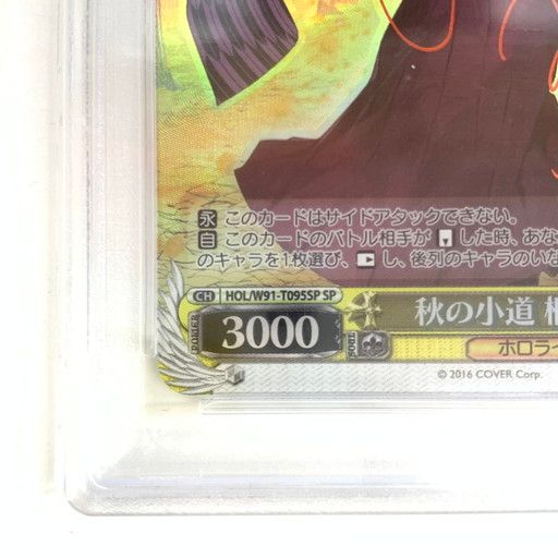 中古品】PSA10 ヴァイスシュヴァルツ 秋の小道 桐生ココ SP【069