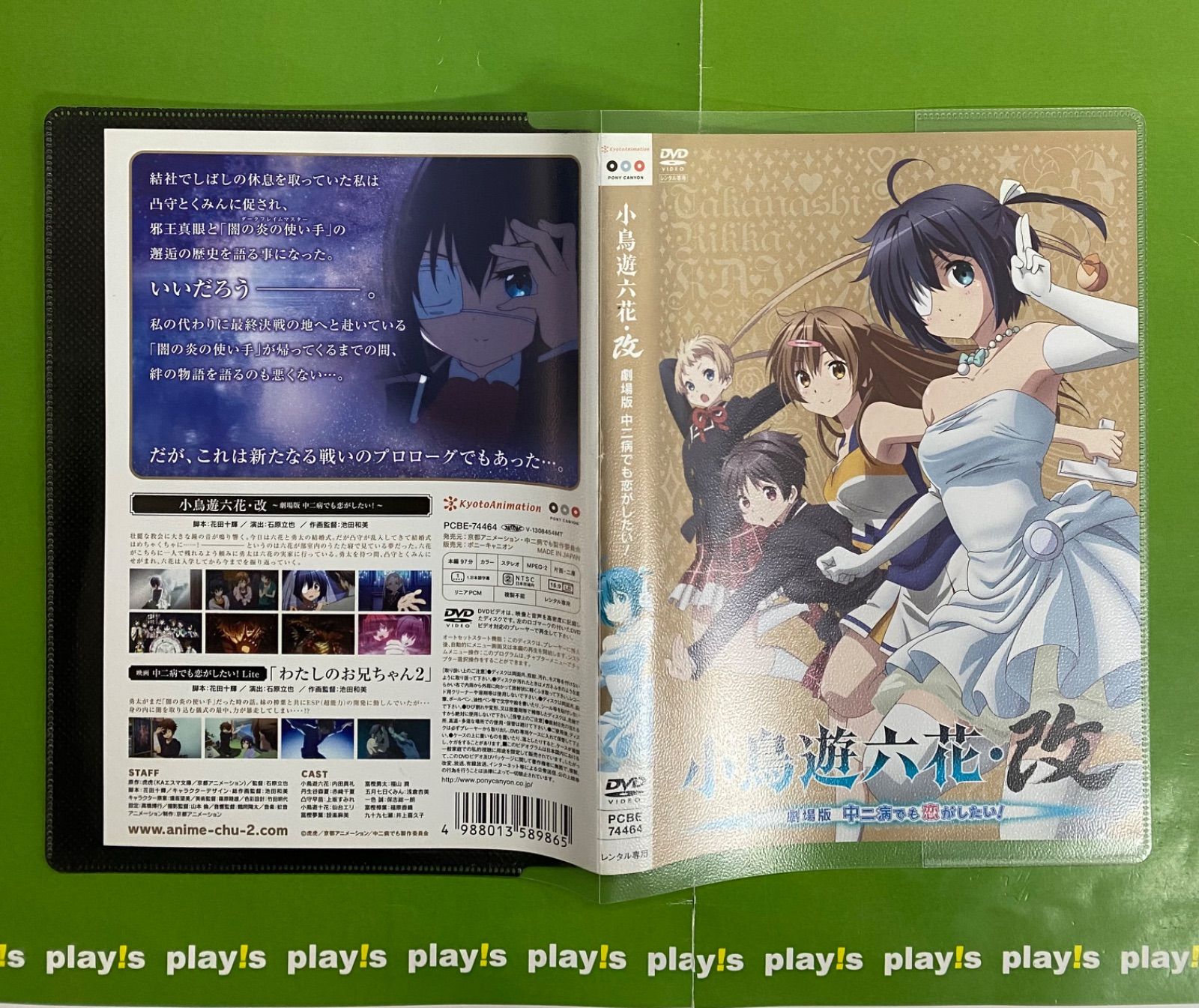 小鳥遊六花・改 劇場版 中二病でも恋がしたい! [レンタル落ち] DVD