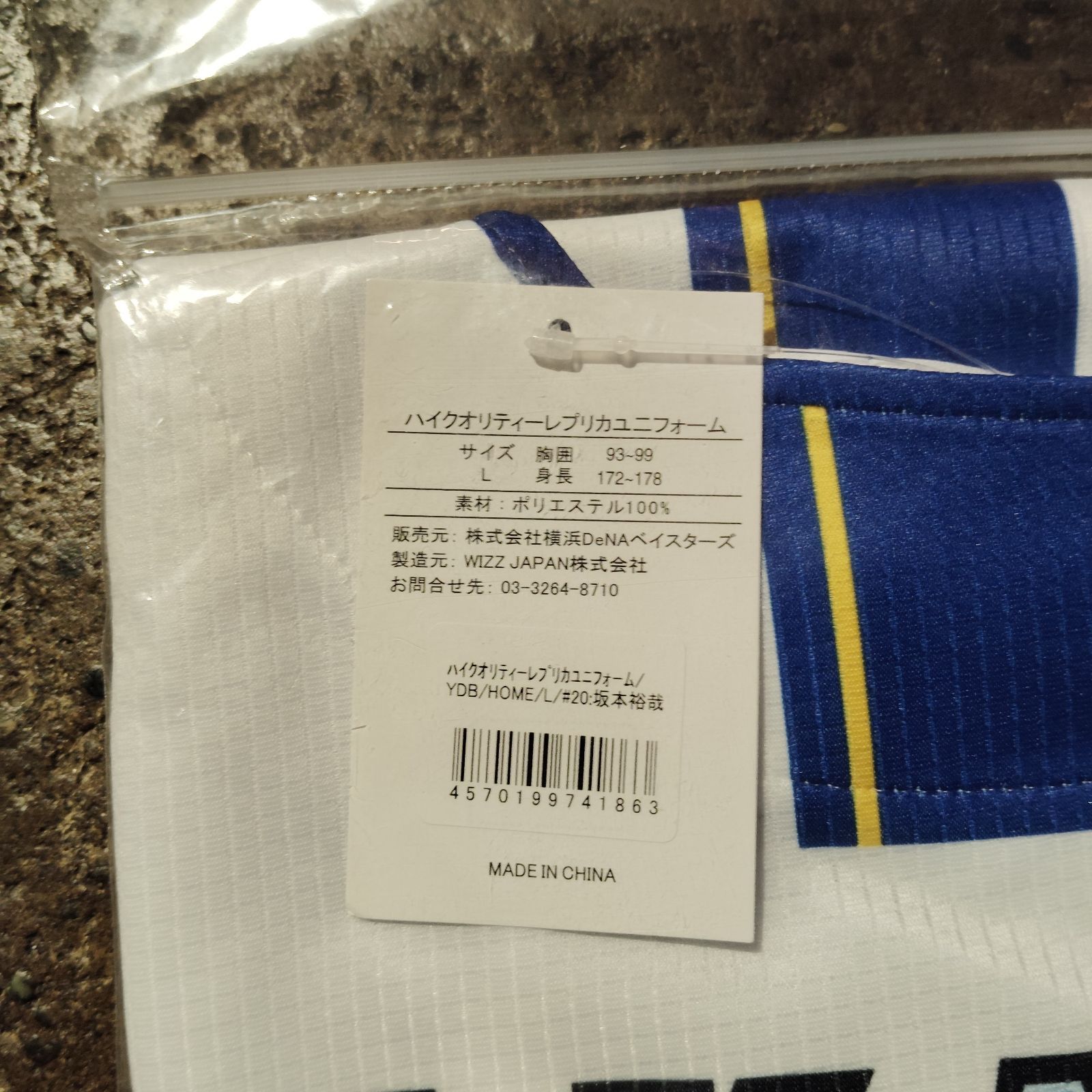 【新品未使用】横浜DeNAベイスターズ#20坂本裕哉　ホームユニフォーム L 横浜DeNAベイスターズ ＃20 坂本裕哉 ハイクオリティレプリカ