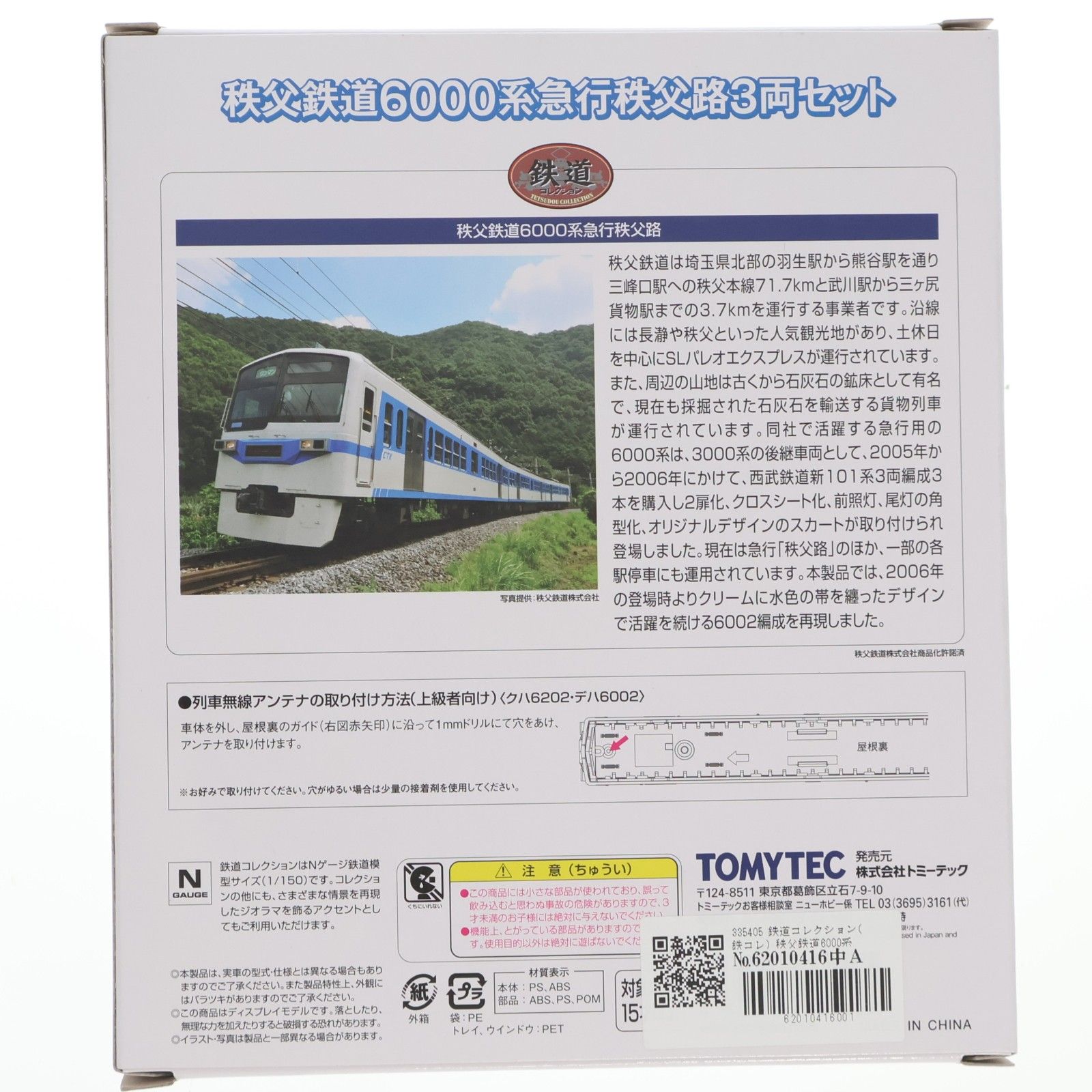 335405 鉄道コレクション(鉄コレ) 秩父鉄道6000系急行秩父路 3両セット