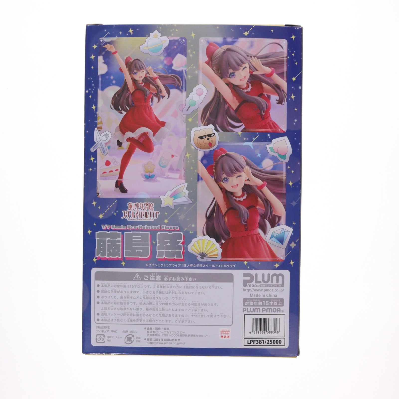 藤島慈(ふじしまめぐみ) PLUM限定豪華版 ラブライブ!蓮ノ空女学院