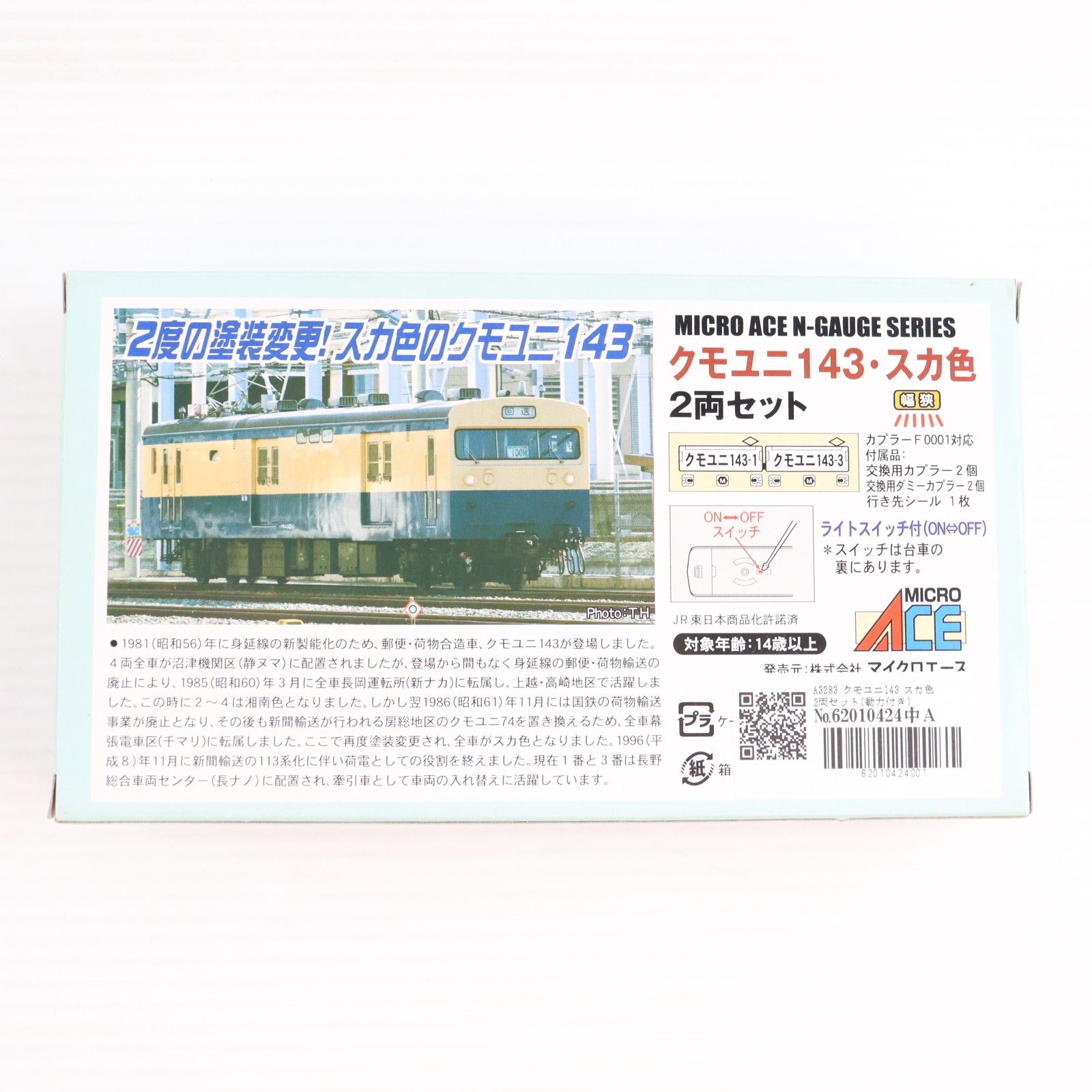 A3283 クモユニ143 スカ色 2両セット(動力付き) Nゲージ 鉄道模型