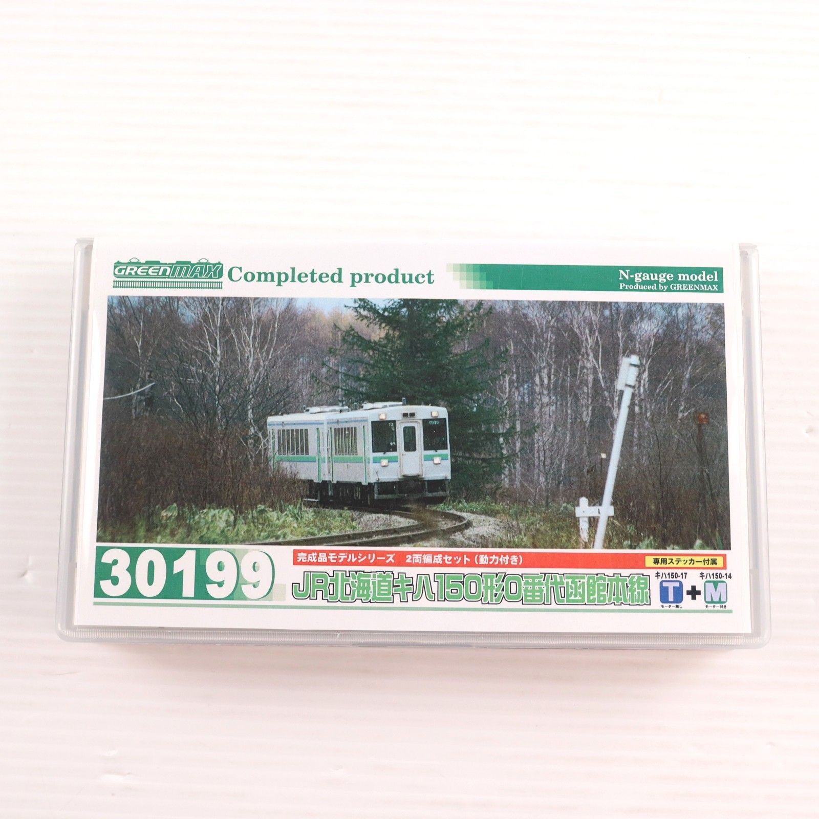 再々販) 30199 JRキハ150形0番代函館本線 2両編成セット(動力付き) N