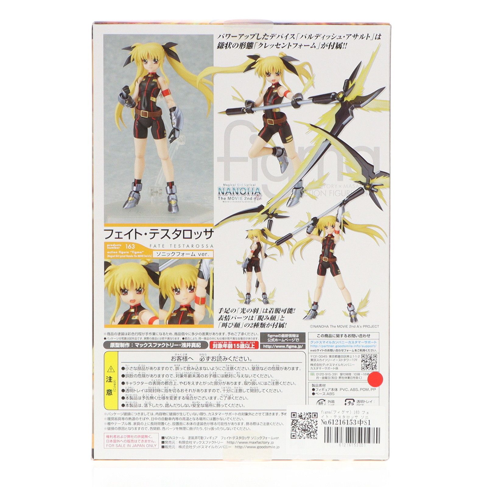 figma(フィグマ) 163 フェイト・テスタロッサ ソニックフォームver