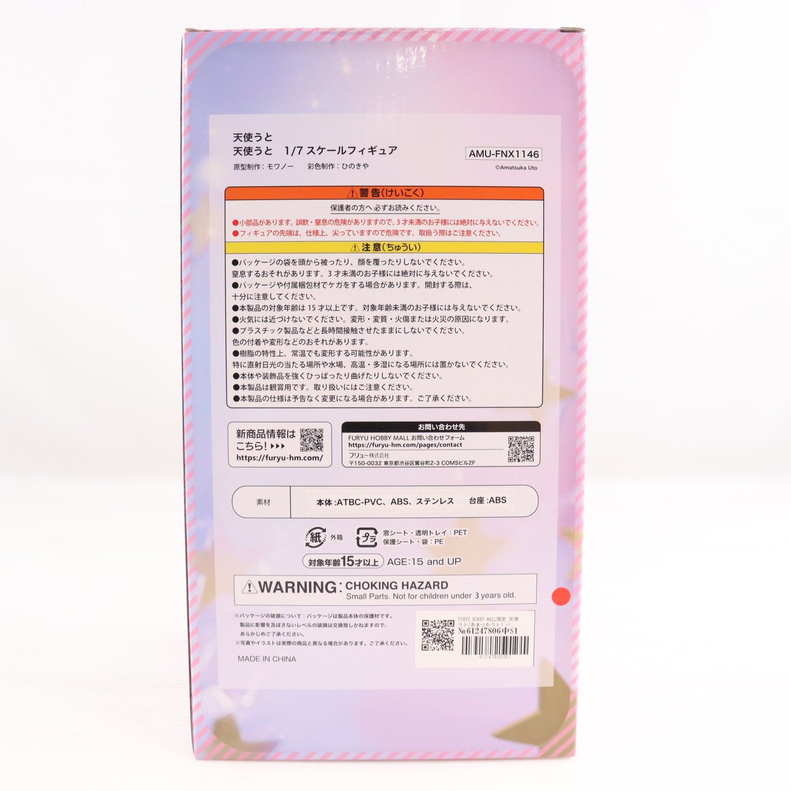 FURYU HOBBY MALL限定 天使うと(あまつかうと) バーチャルYouTuber 1/7