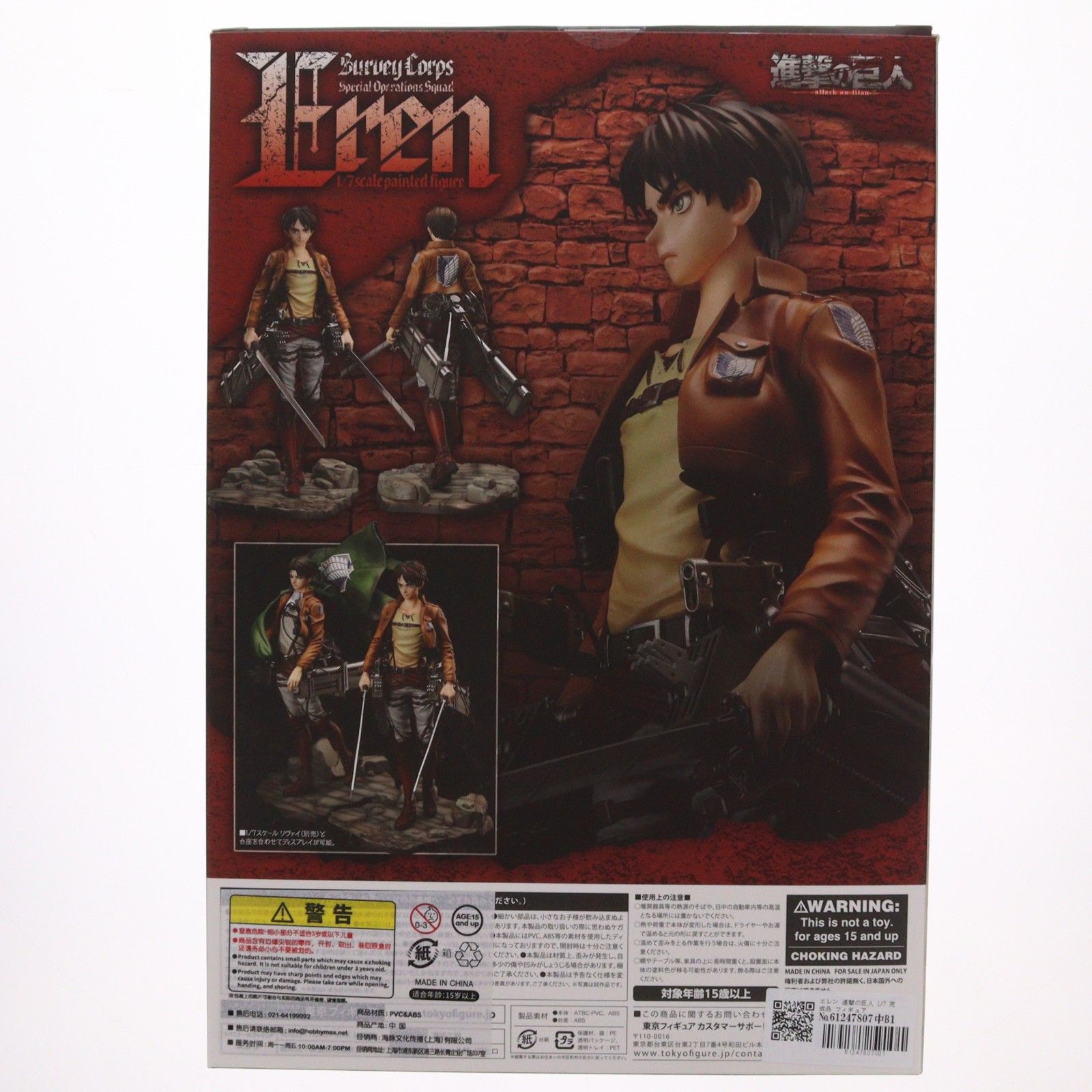 エレン 進撃の巨人 1/7 完成品 フィギュア hobbymaxjapan(ホビー