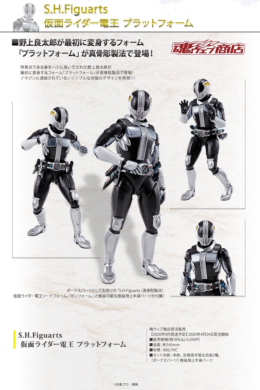 S.H.Figuarts（真骨彫製法） 仮面ライダー電王 プラットフォーム