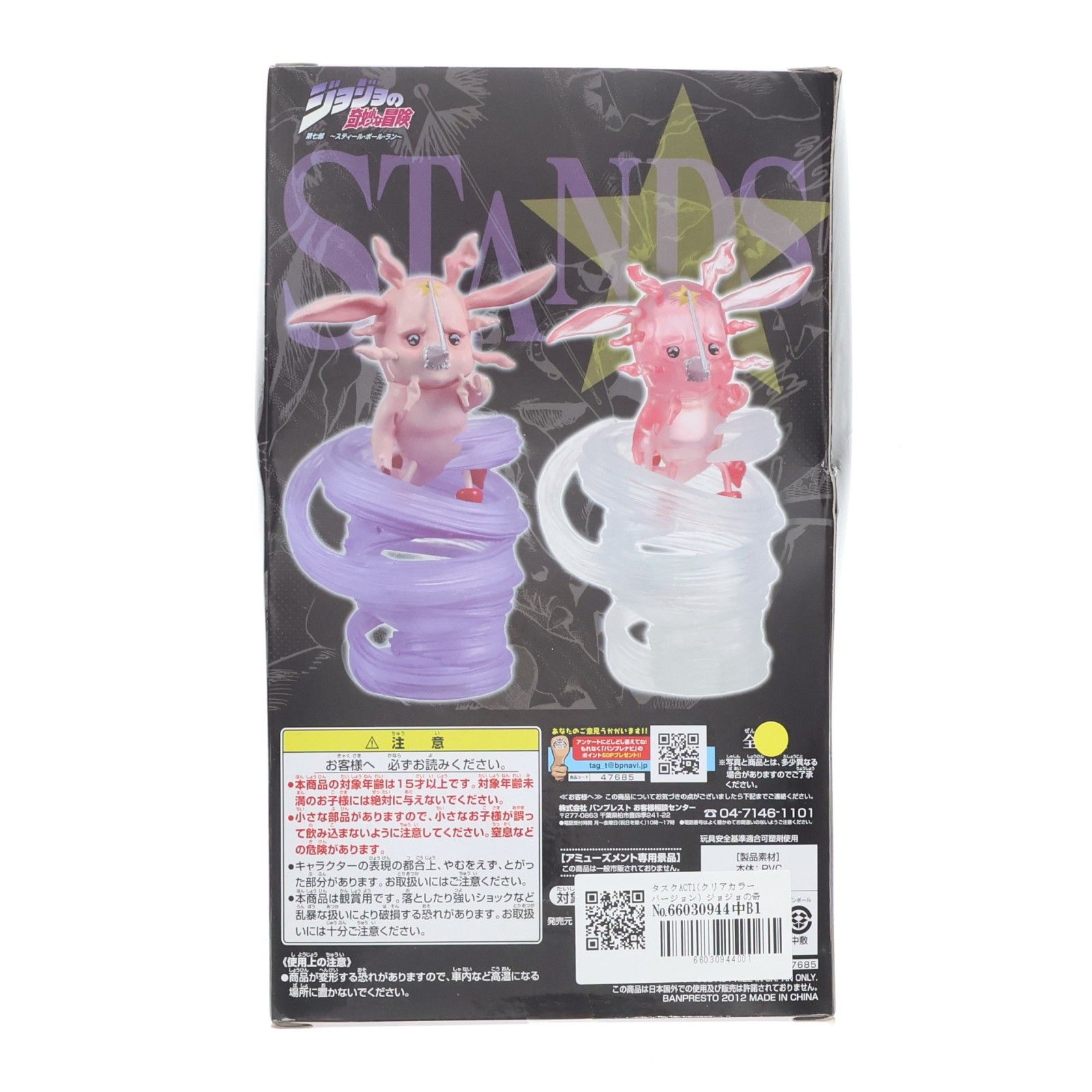 タスクACT1(クリアカラーバージョン) ジョジョの奇妙な冒険 第7部