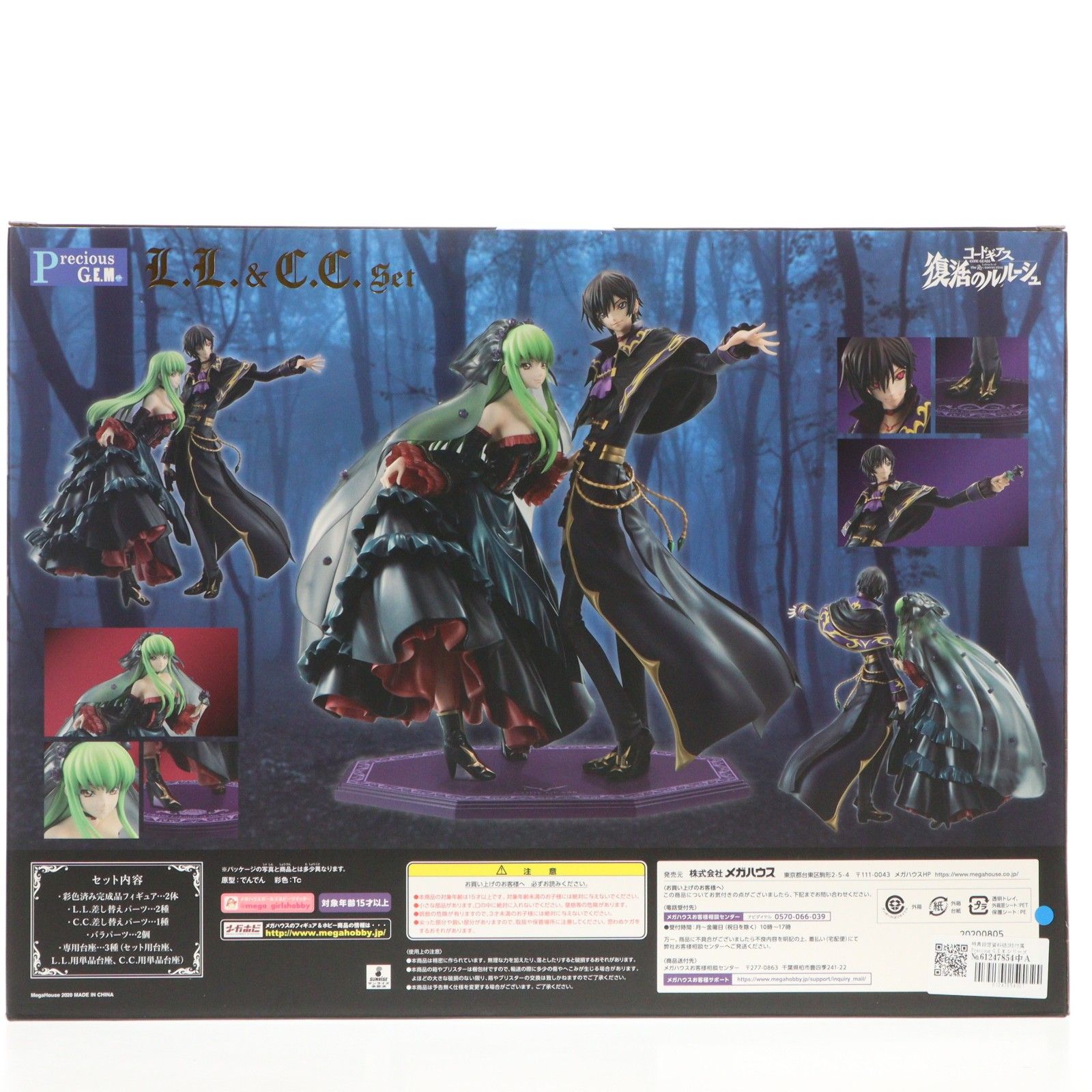 特典設定資料紙2枚付属 Precious G.E.M.シリーズ L.L.&C.C.セット