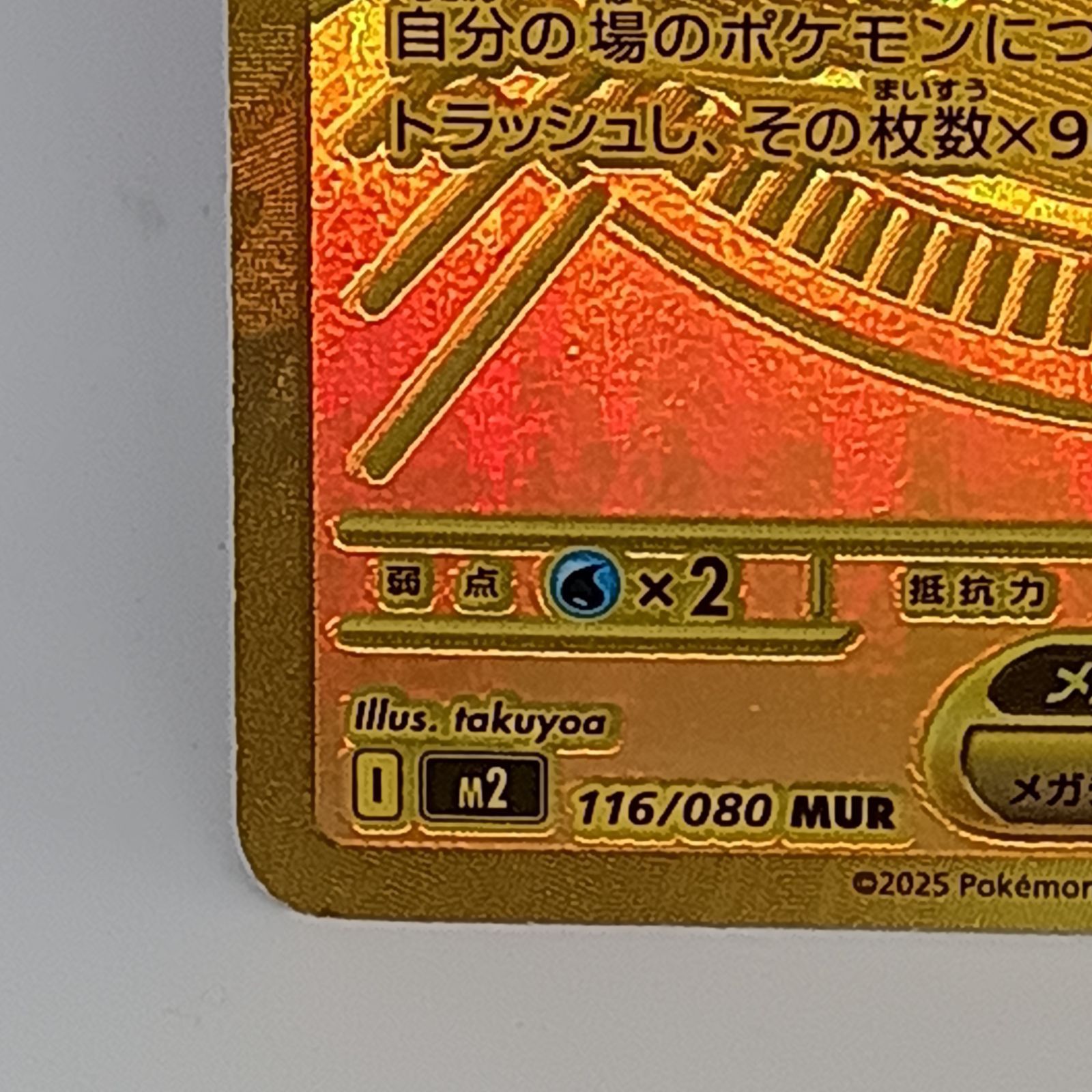 メガリザードンXex（MUR）(116/080） - メルカリ