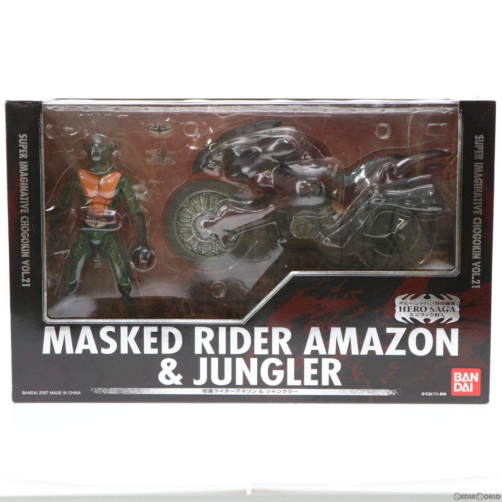 S.I.C. クラシックス 2007 Vol.21 仮面ライダーアマゾン&ジャングラー