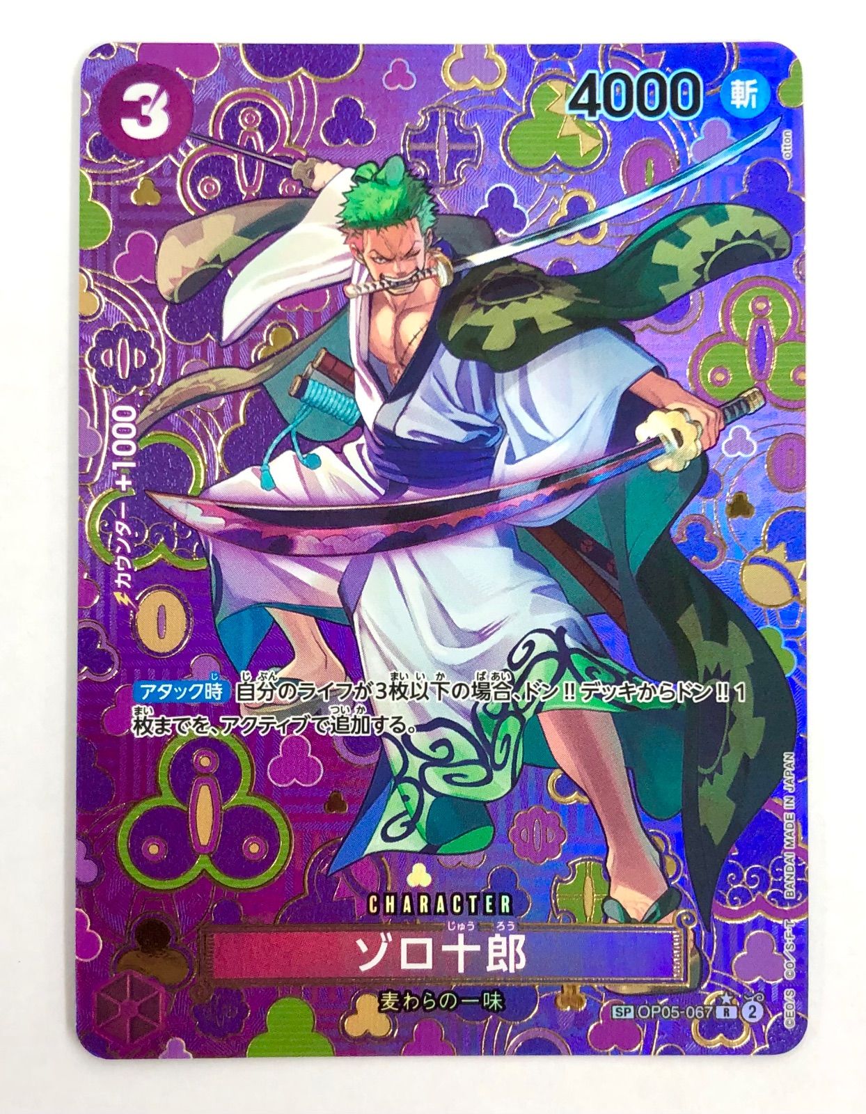 トレーディングカード ゾロ十郎 SP OP05-067ワンピースカード