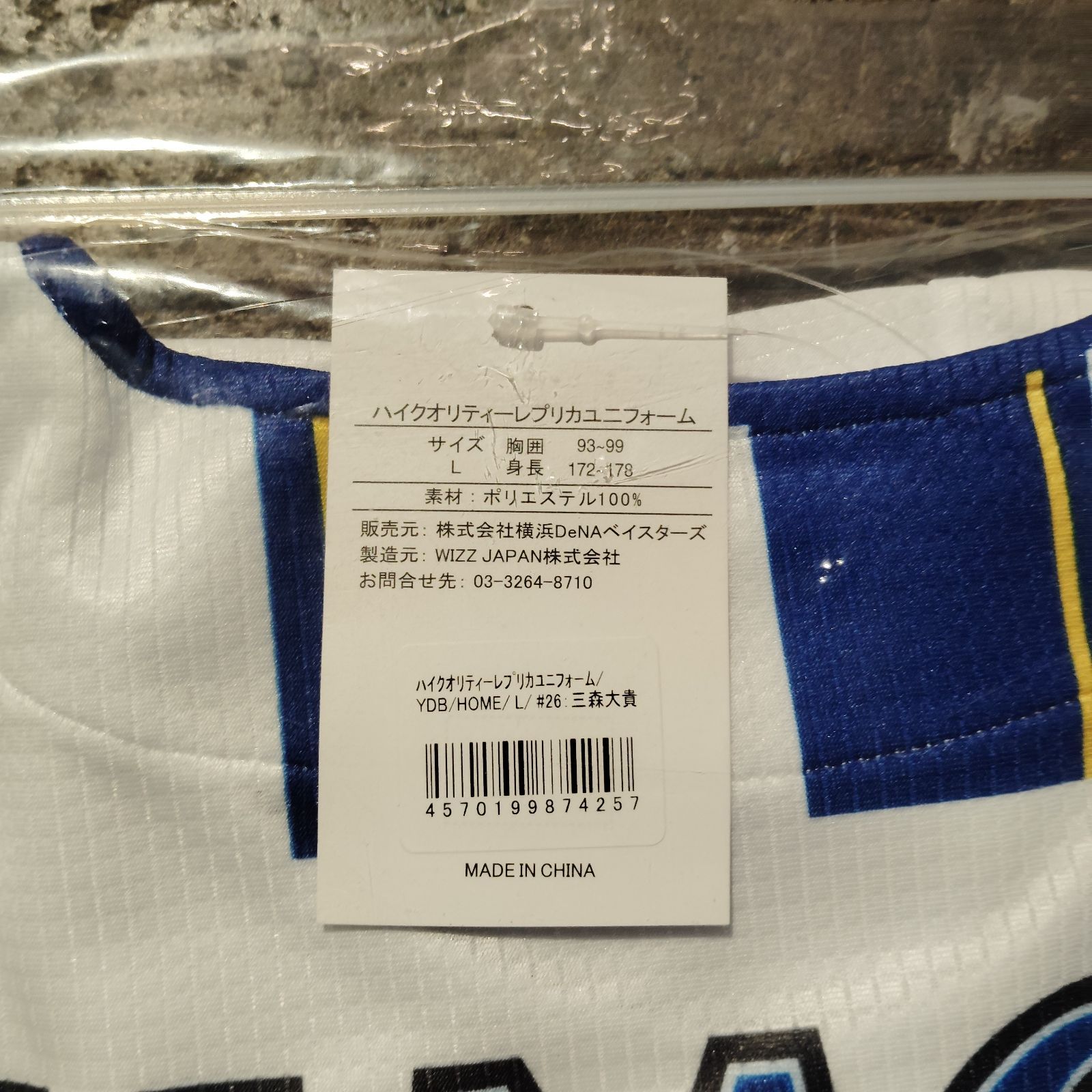 横浜DeNAベイスターズ ＃26 三森 大貴 ハイクオリティレプリカ