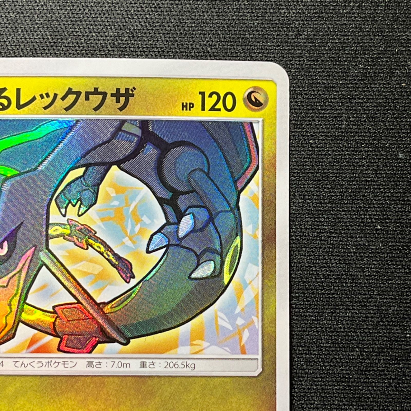 ひかるレックウザ 057/072 初期傷あり 状態A-〕ひかるレックウザ【H