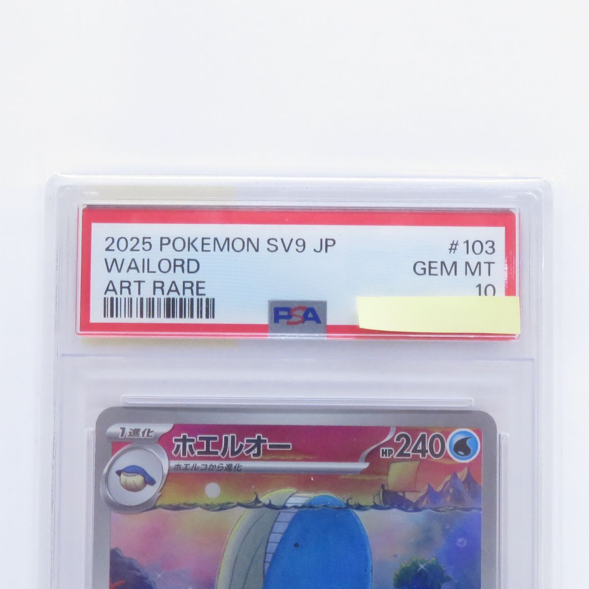 PSA10】ポケモンカード ホエルオー sv9 103/100 AR 鑑定品 - メルカリ