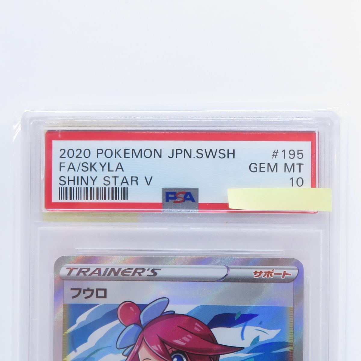 PSA10】ポケモンカード フウロ s4a 195/190 SR 鑑定品 - メルカリ