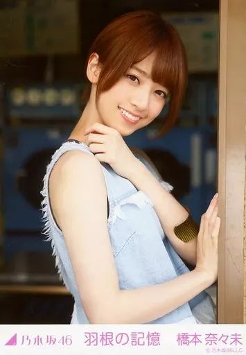 中古】生写真(乃木坂46) 橋本奈々未/上半身/Web shop限定 10月ランダム