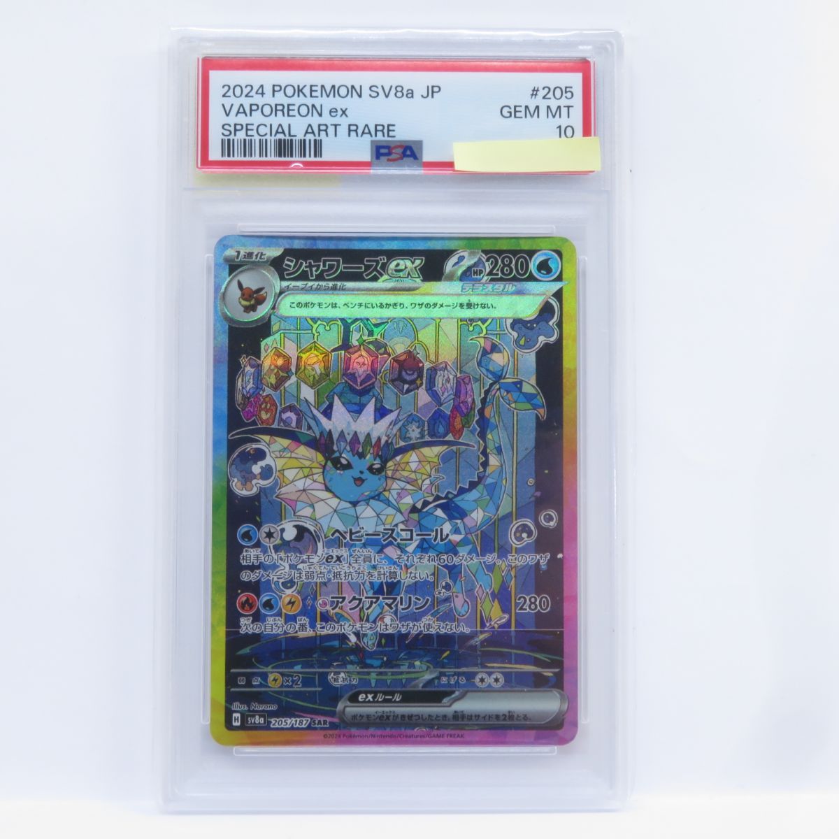 PSA10】ポケモンカード シャワーズex sv8a 205/187 SAR 鑑定品 - メルカリ