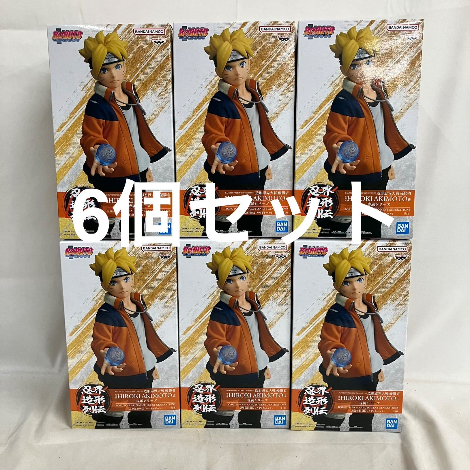 未開封 BORUTO 忍界造形列伝 うずまきボルト フィギュア 6個セット