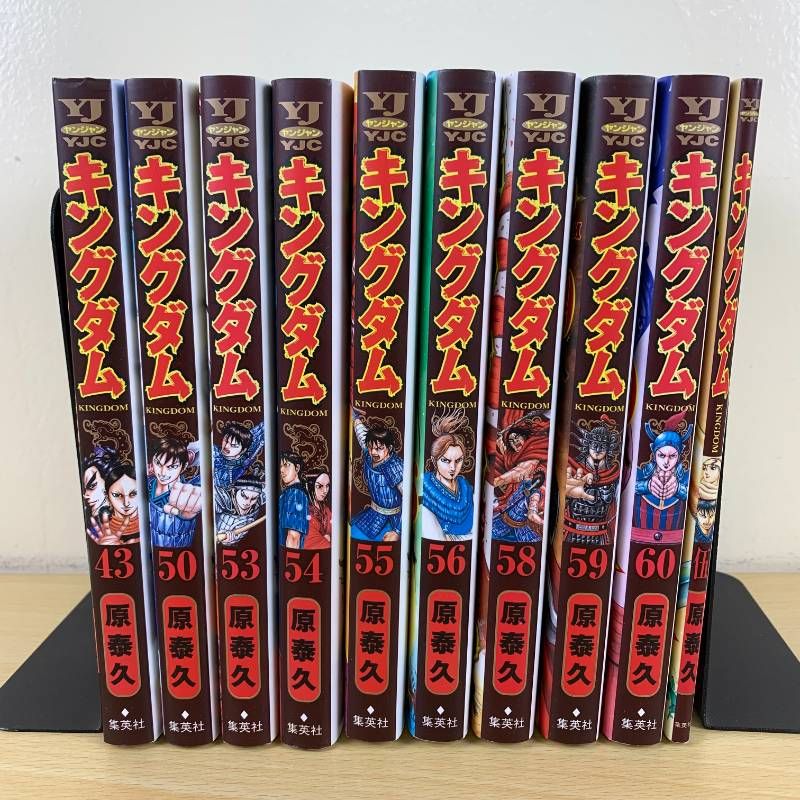 青年漫画】キングダム 43 50 53-56 58-60巻 伍 10冊セット 原泰久