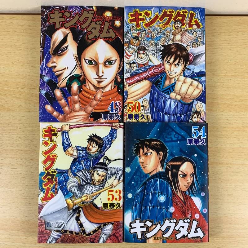 青年漫画】キングダム 43 50 53-56 58-60巻 伍 10冊セット 原泰久