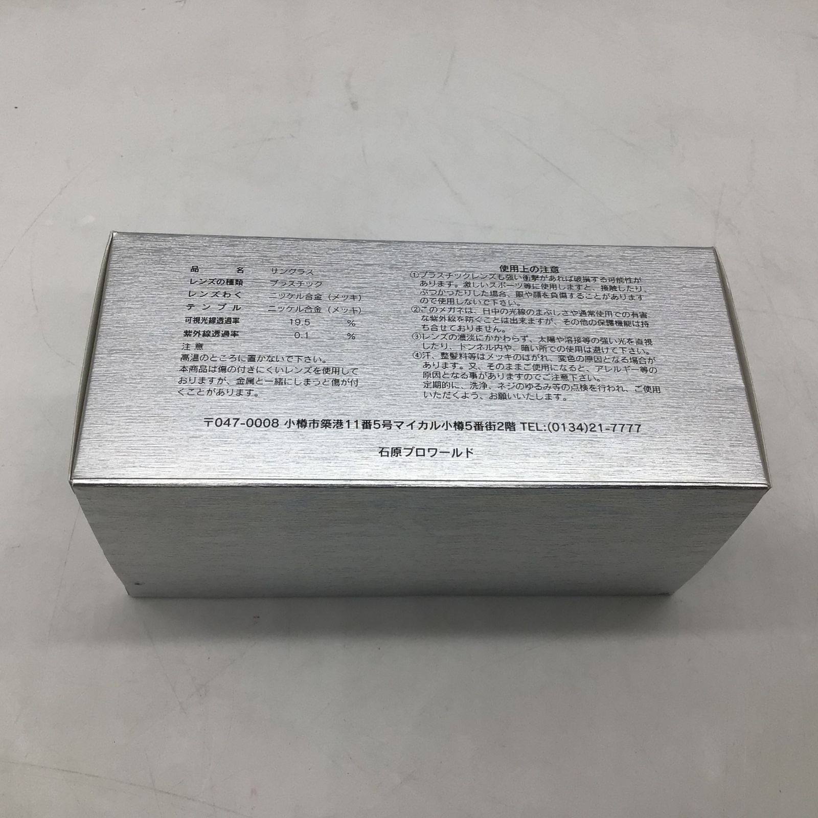 1360 【未使用保管品】石原プロワールド 西部警察 大門 刑事 部長 
