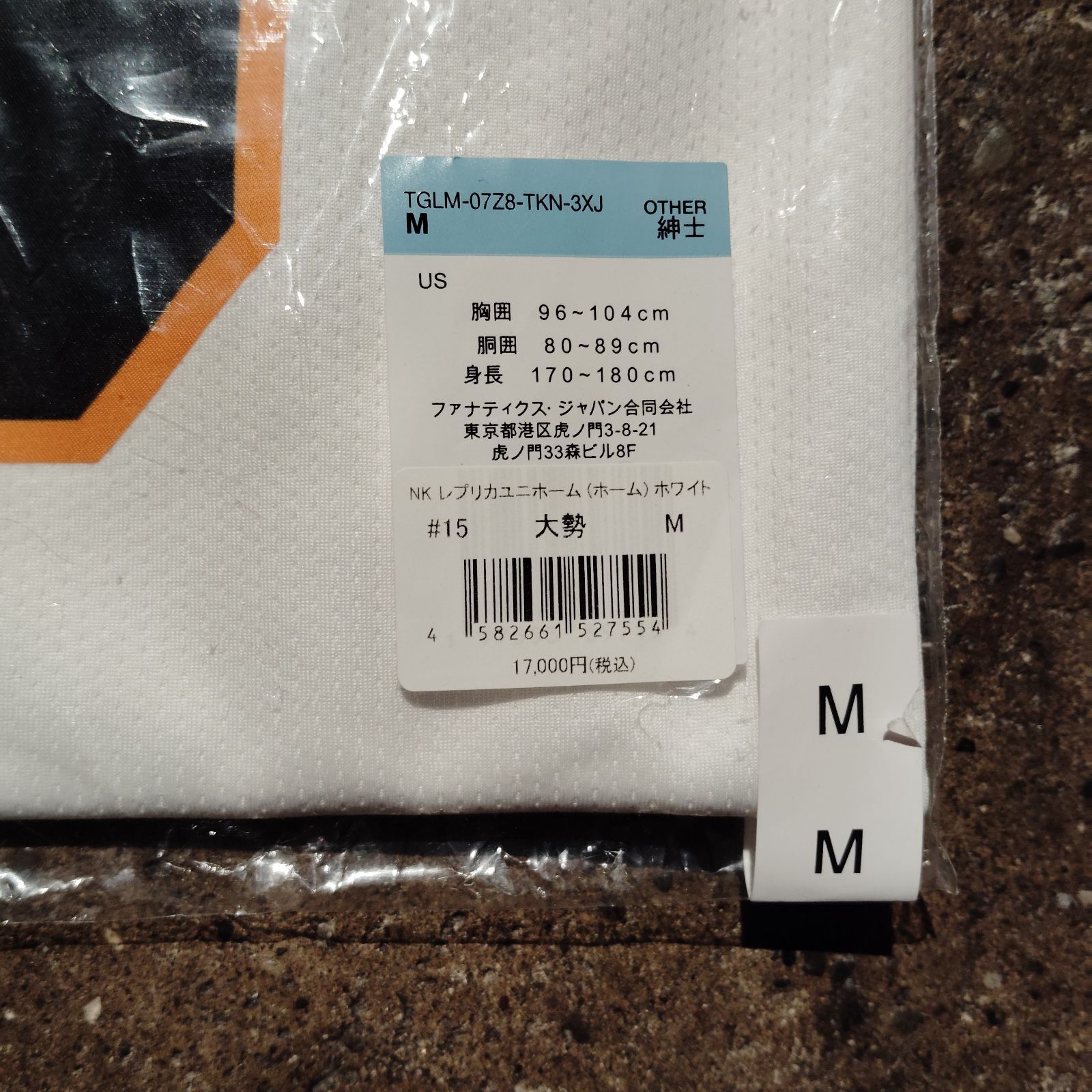 読売ジャイアンツ ＃15 大勢 レプリカユニフォーム ホーム M NIKE 巨人