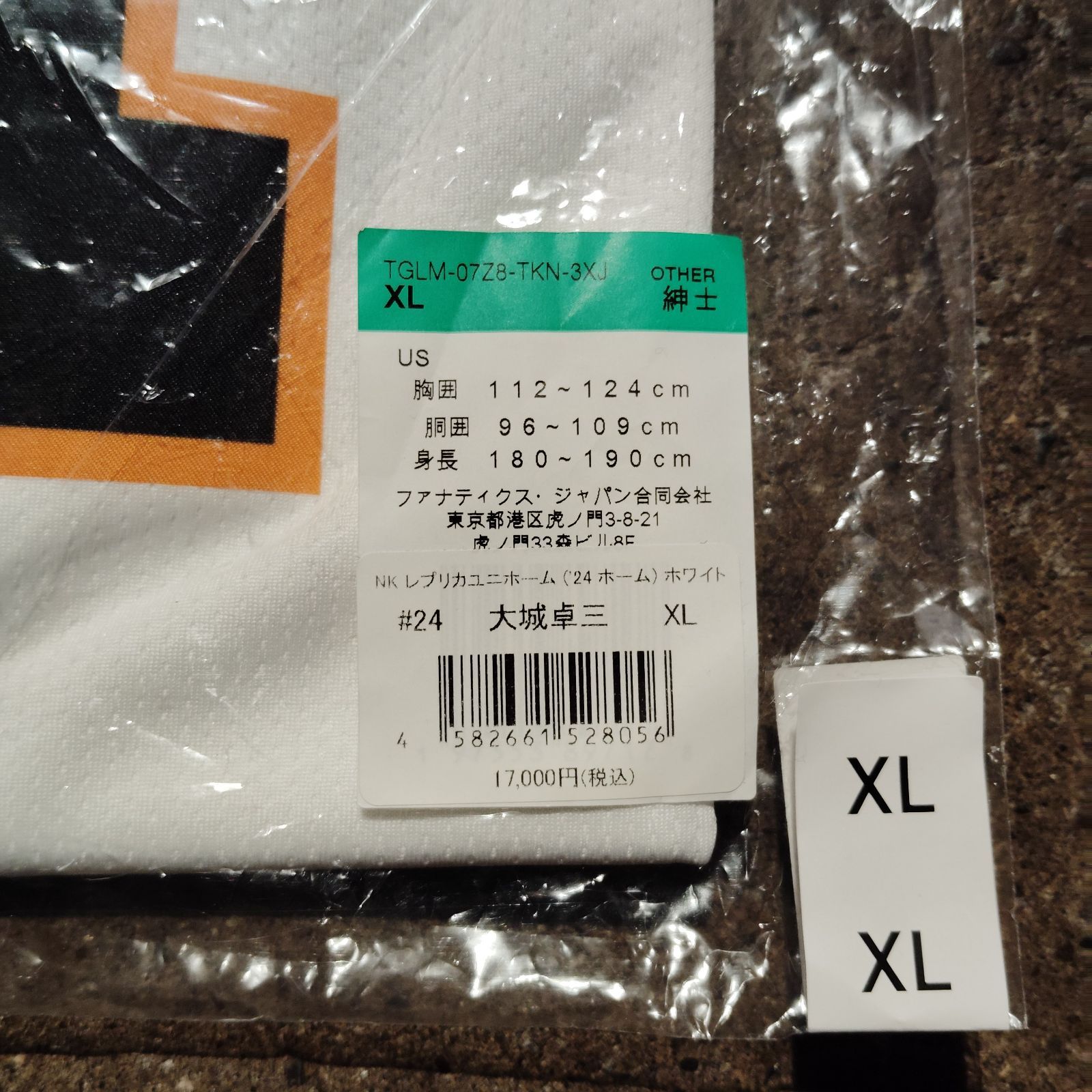 読売ジャイアンツ ＃24 大城 卓三 レプリカユニフォーム ホーム XL 