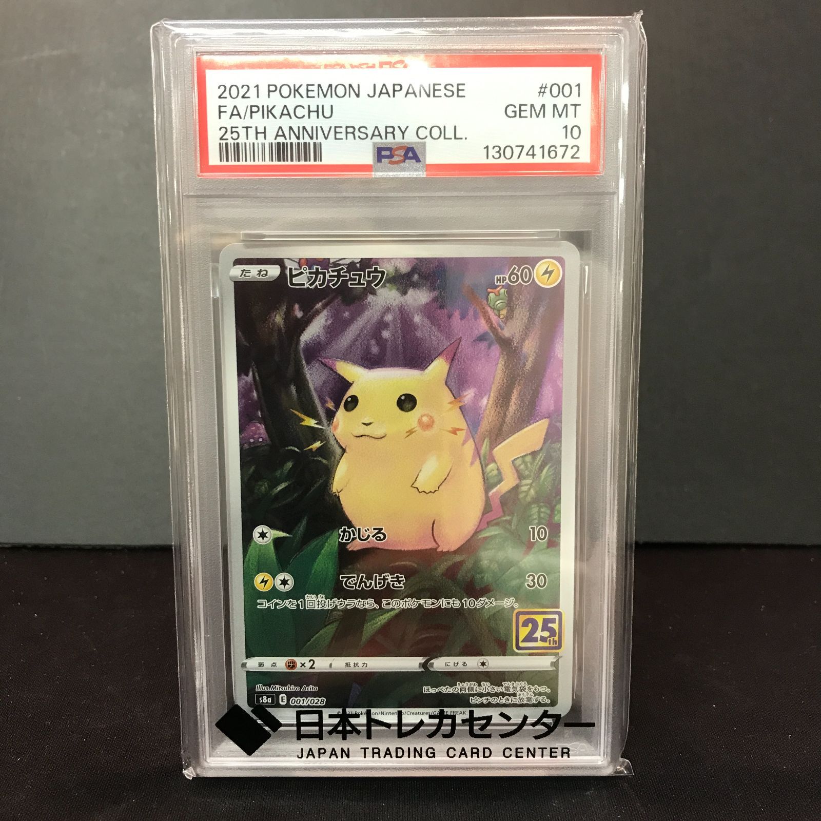 PSA10ピカチュウ 25th ANNIVERSARY 001⁄028 PSA10ピカチュウ 25th