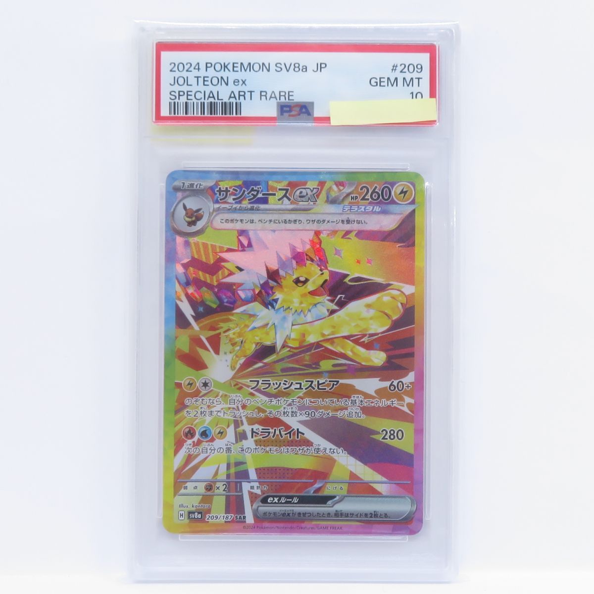 サンダースex(209/187) SAR ポケモンカードゲーム SAR サンダースex