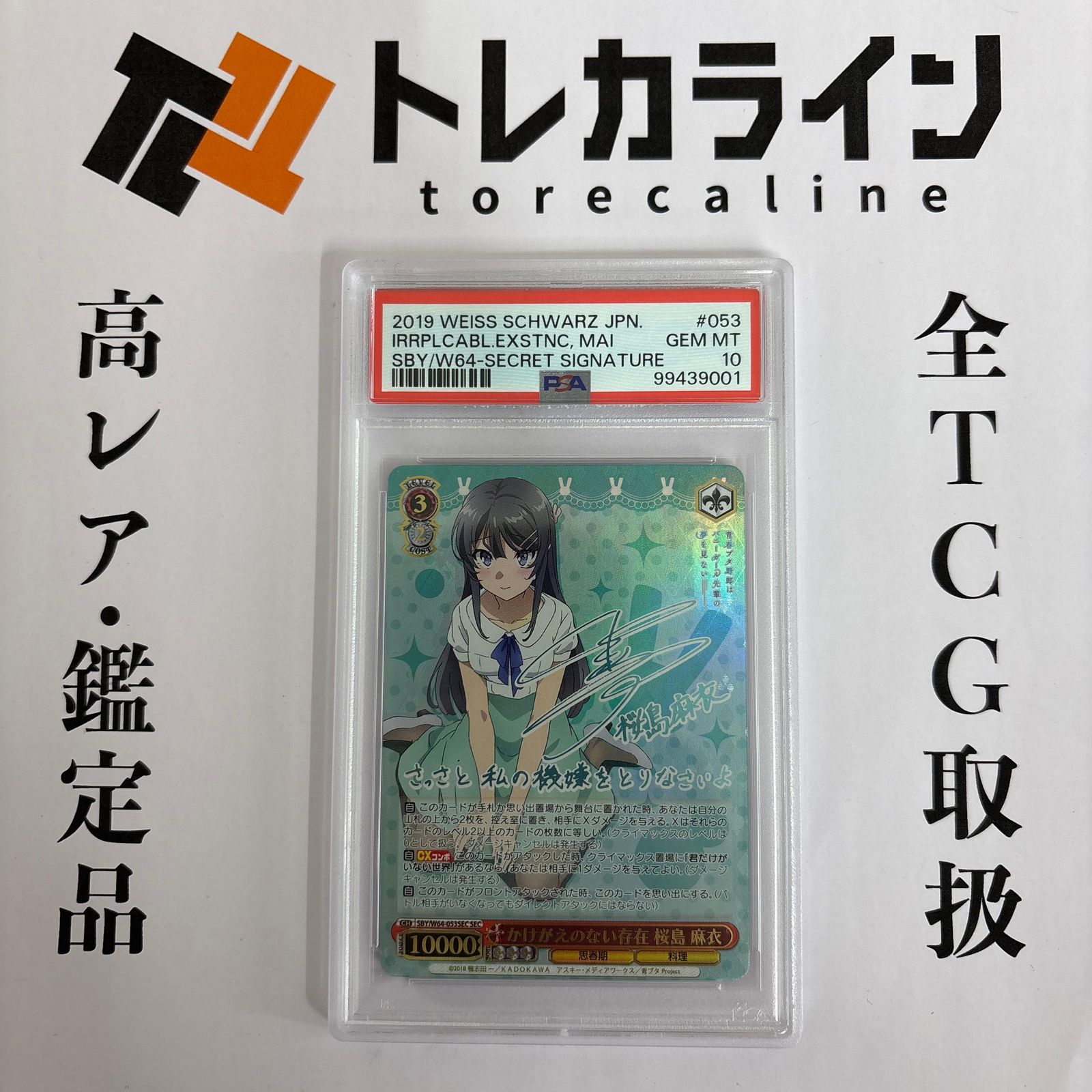 ws ヴァイスシュヴァルツ　かけがえのない存在　桜島麻衣　sec サイン ヴァイスシュヴァルツ SEC サイン かけがえのない存在 桜島麻依 【公式