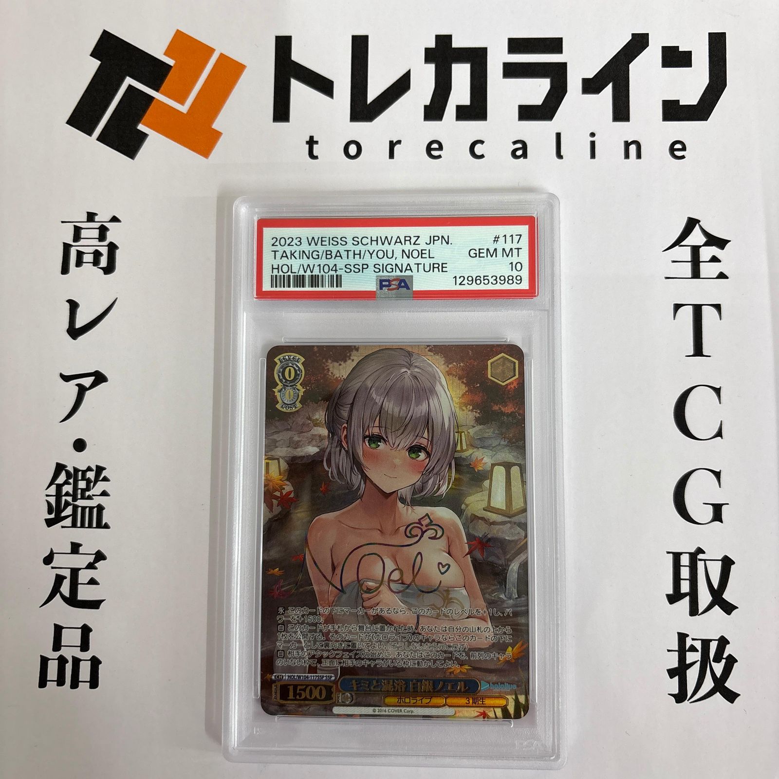 ヴァイス キミと混浴 白銀ノエル SSP ホロライブ サイン 専用 キミと