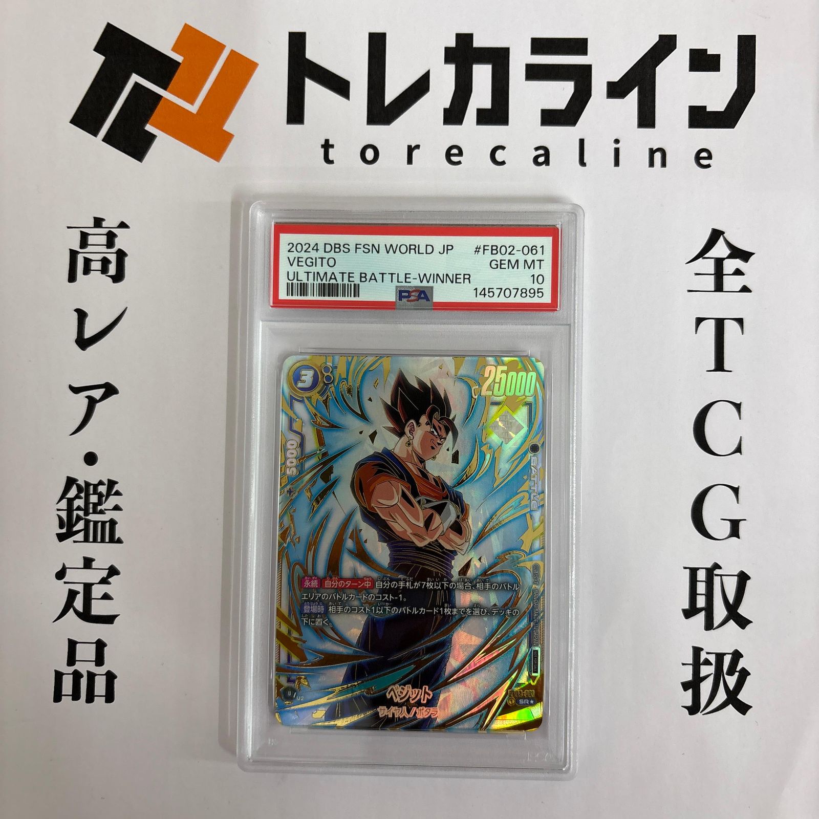 ドラゴンボール フュージョンワールド ベジット FB02-061 ULTIMATE