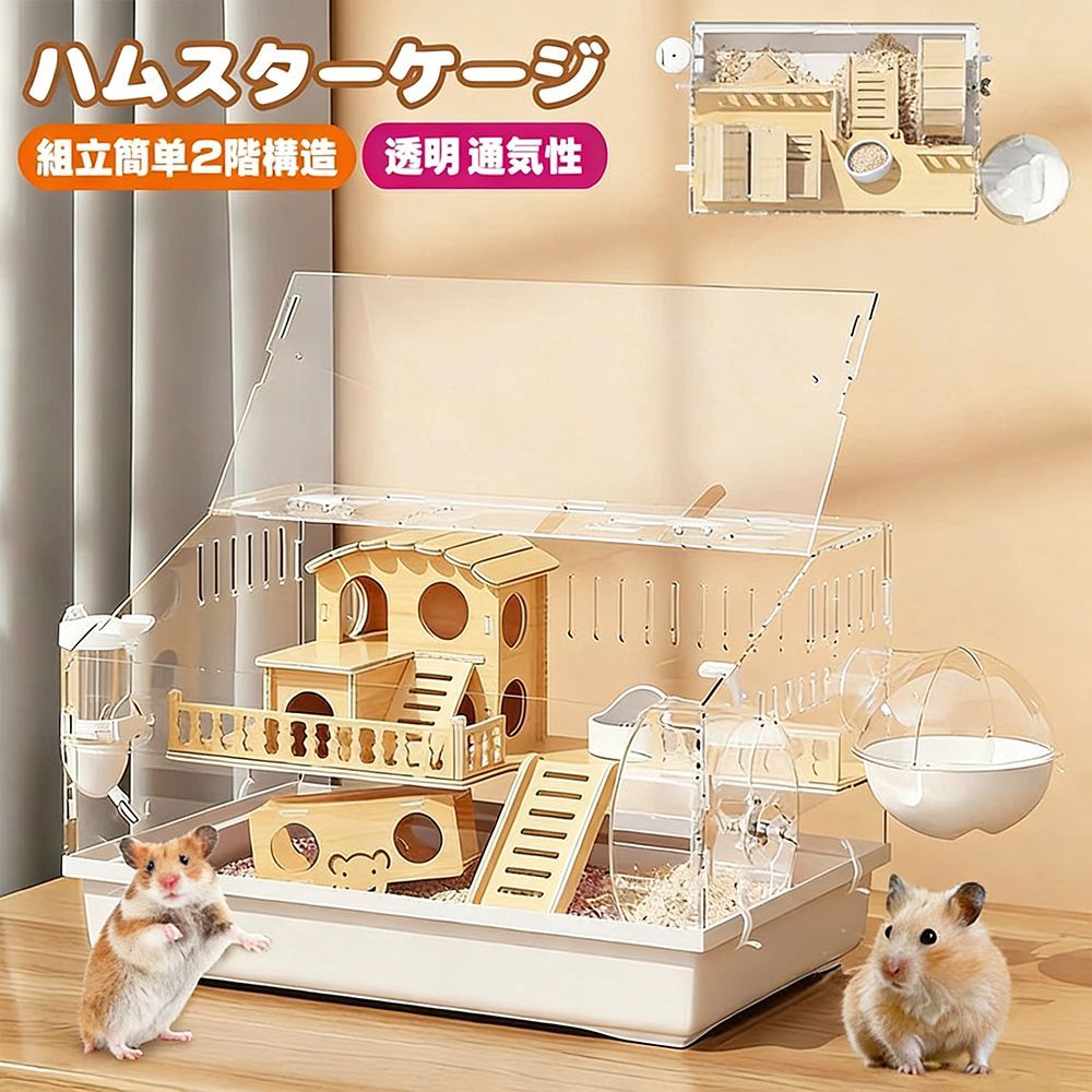 即日発送】ハムスターケージ 小動物ケージ ハムスターハウス 大きい お