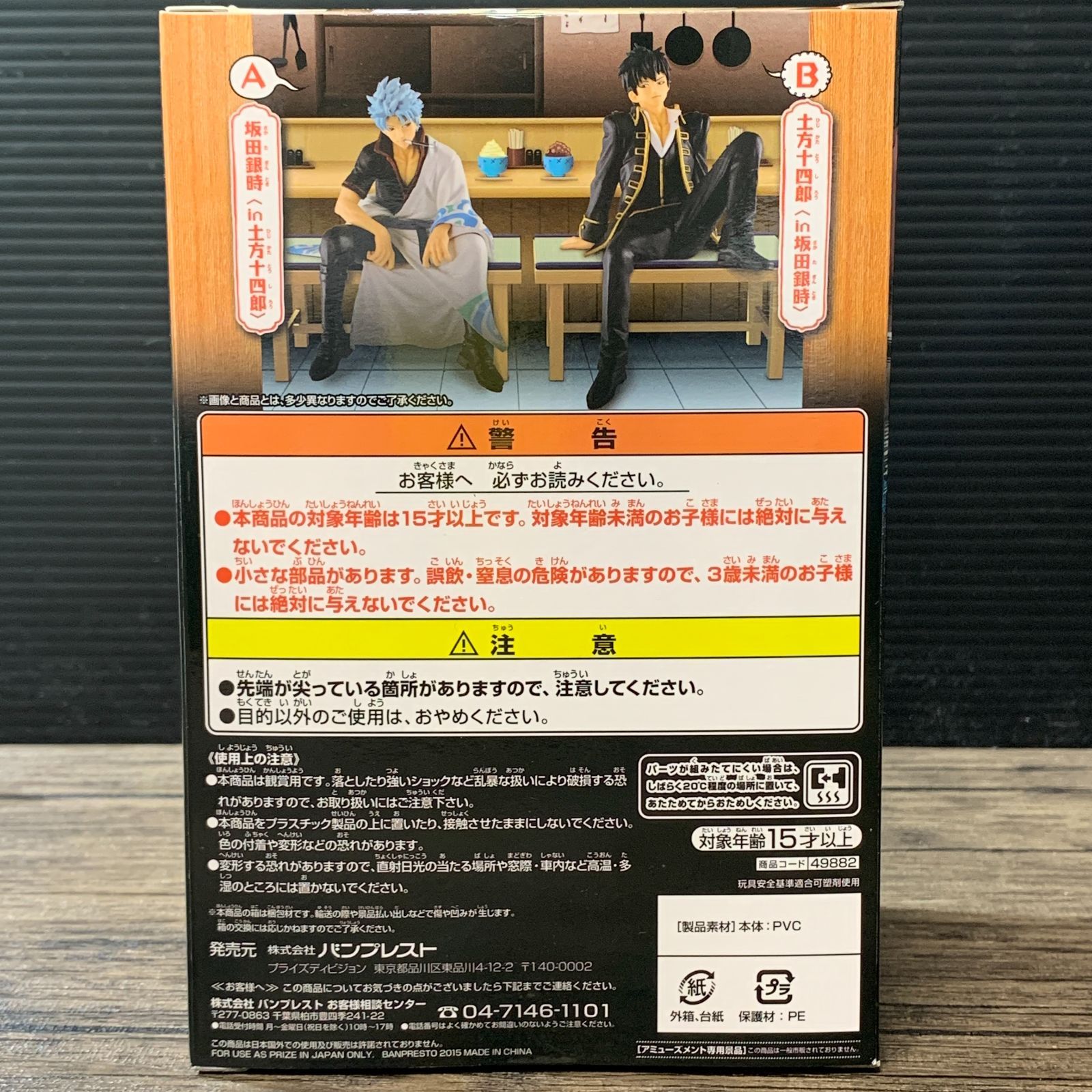 むつ43-021111] [併売] 土方十四郎(中身は銀時ver.) 「銀魂 」BREAK