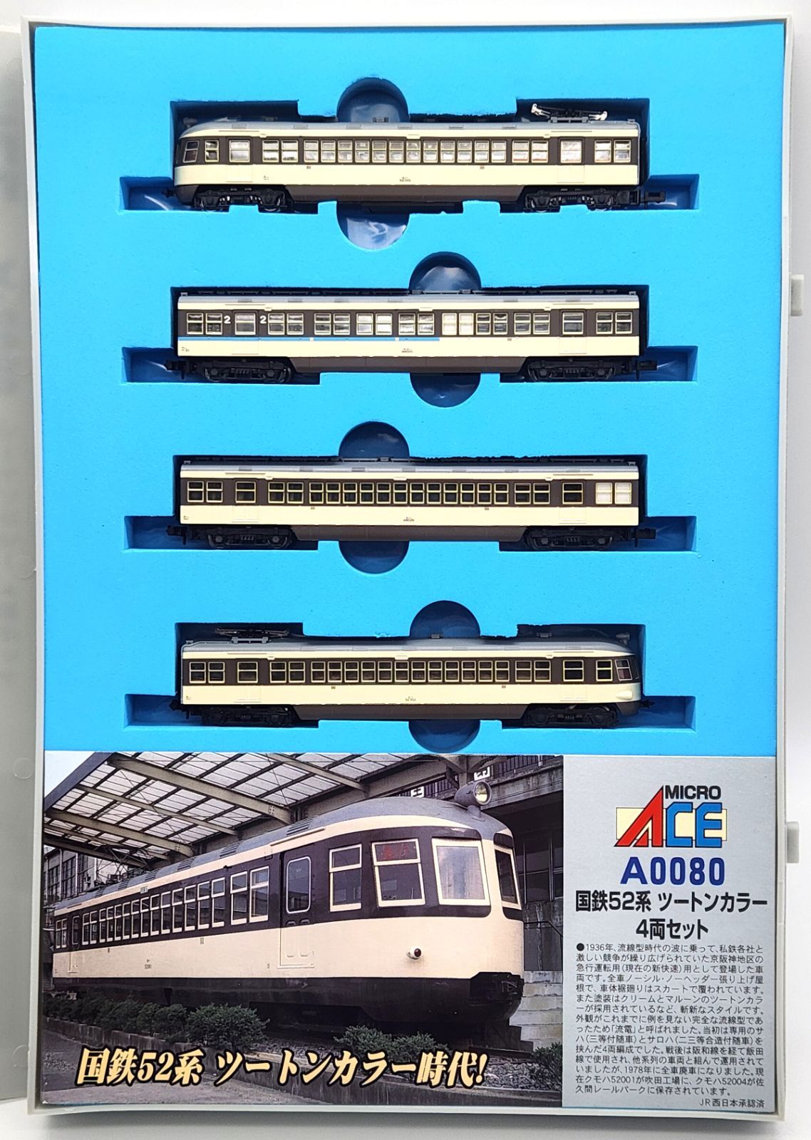 中古 マイクロエース A0080 国鉄52系 ツートンカラー - メルカリ