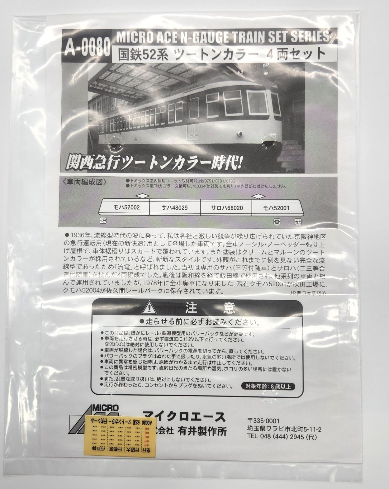 中古 マイクロエース A0080 国鉄52系 ツートンカラー - メルカリ