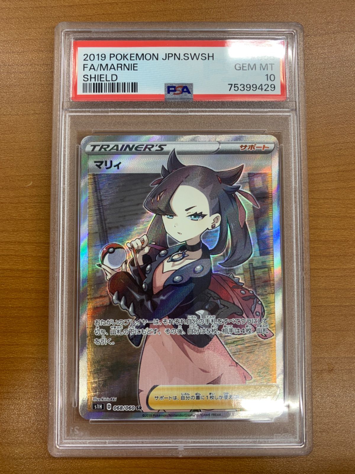 PSA10 マリィ SR 068/060 ポケカ ポケモン ポケモンカード ID KQ43 