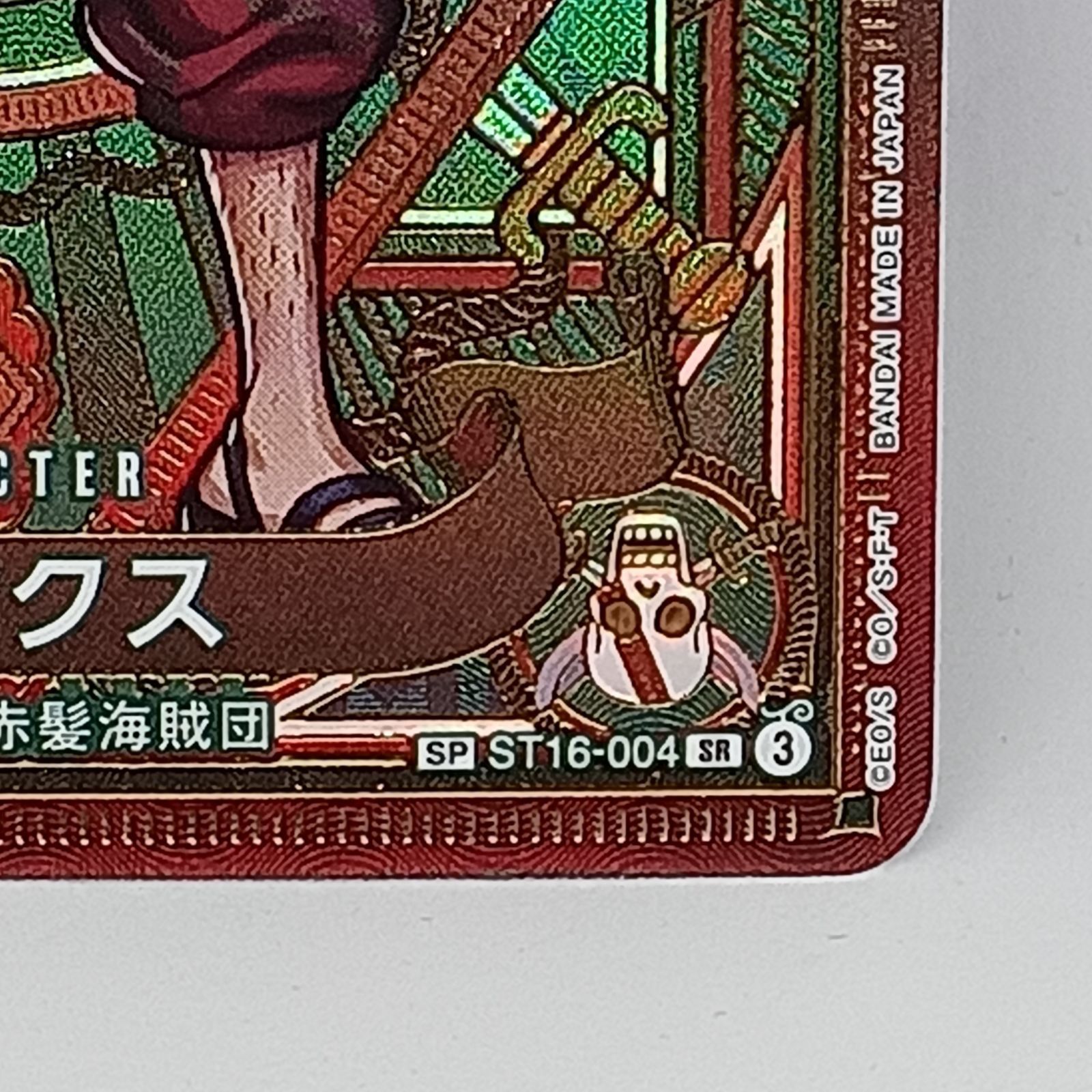 シャンクス(SP/SR）（ST16-004) - メルカリ
