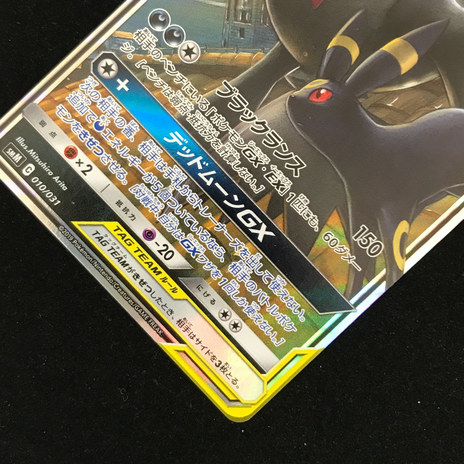 ポケモンカード ブラッキー＆ダークライgx rr 010⁄031 - メルカリ
