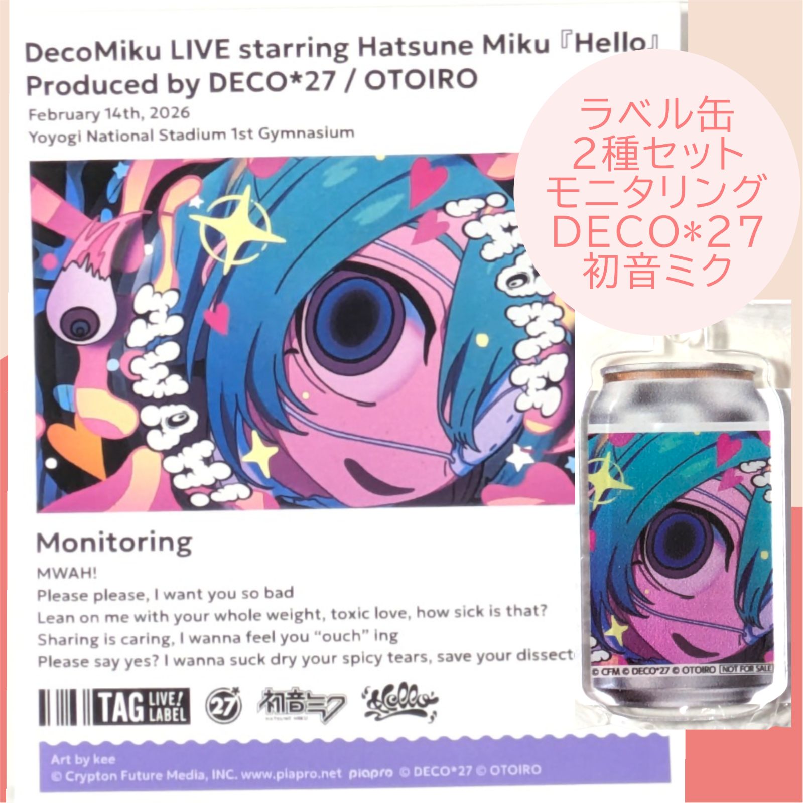 送料無料 24時間以内発送 未使用 モニタリング ラベル缶セット