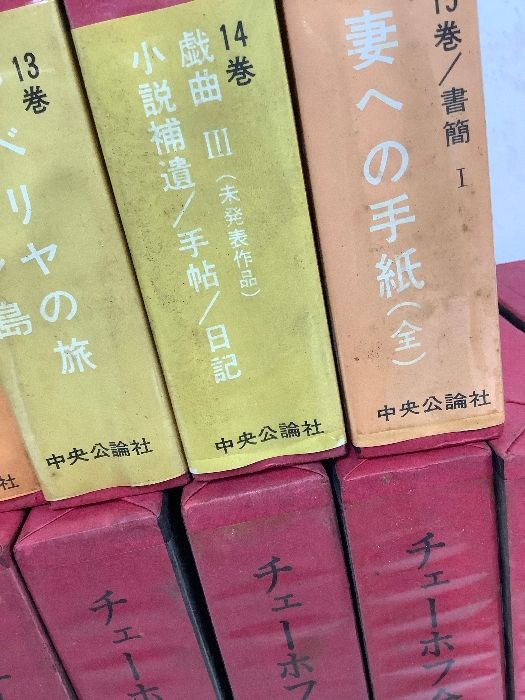 函入り】チェーホフ全集 全16巻セット 7中央公論社 単行本 - メルカリ