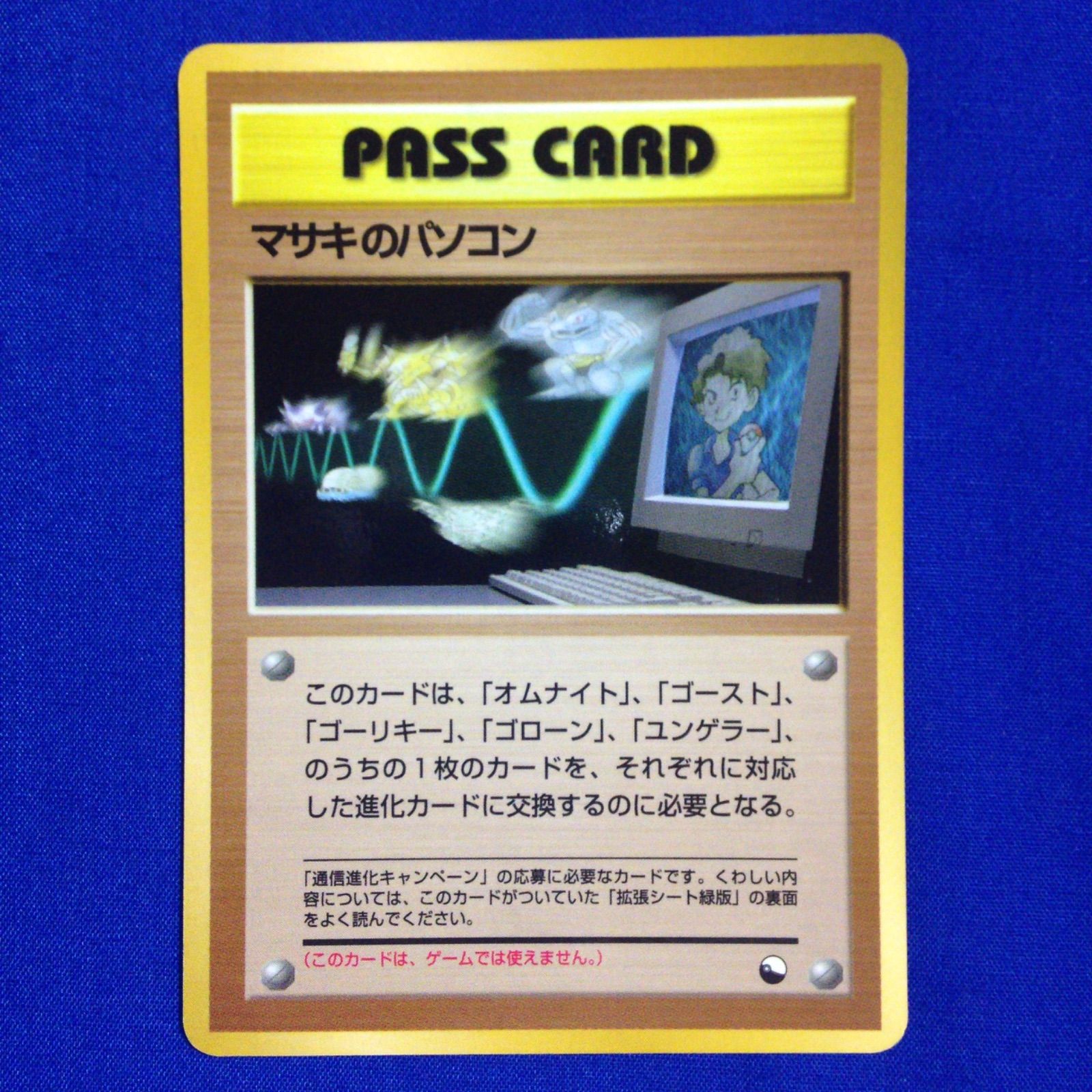 マサキのパソコン 旧裏 ポケカ ポケモンカード 拡張シート 緑版 - メルカリ