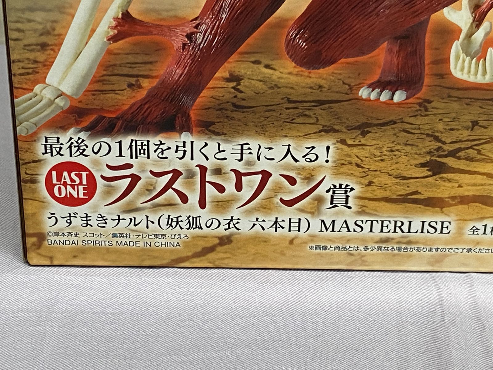 開封品】一番くじ NARUTO ナルト 疾風伝 輪廻の嘆きと平和の懸け橋