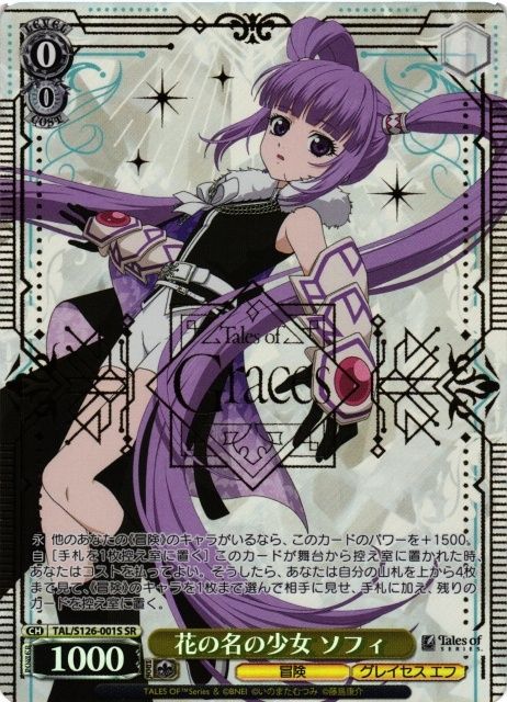 ヴァイスシュヴァルツ テイルズオブシリーズ 花の名の少女 ソフィ SR