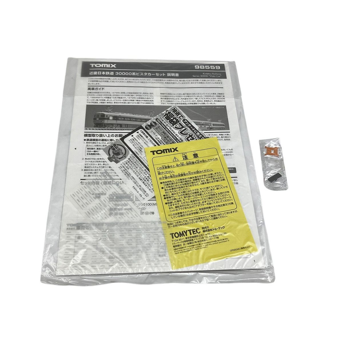 TOMIX 98559 近畿日本鉄道 30000系ビスタカー トミックス 4両セット