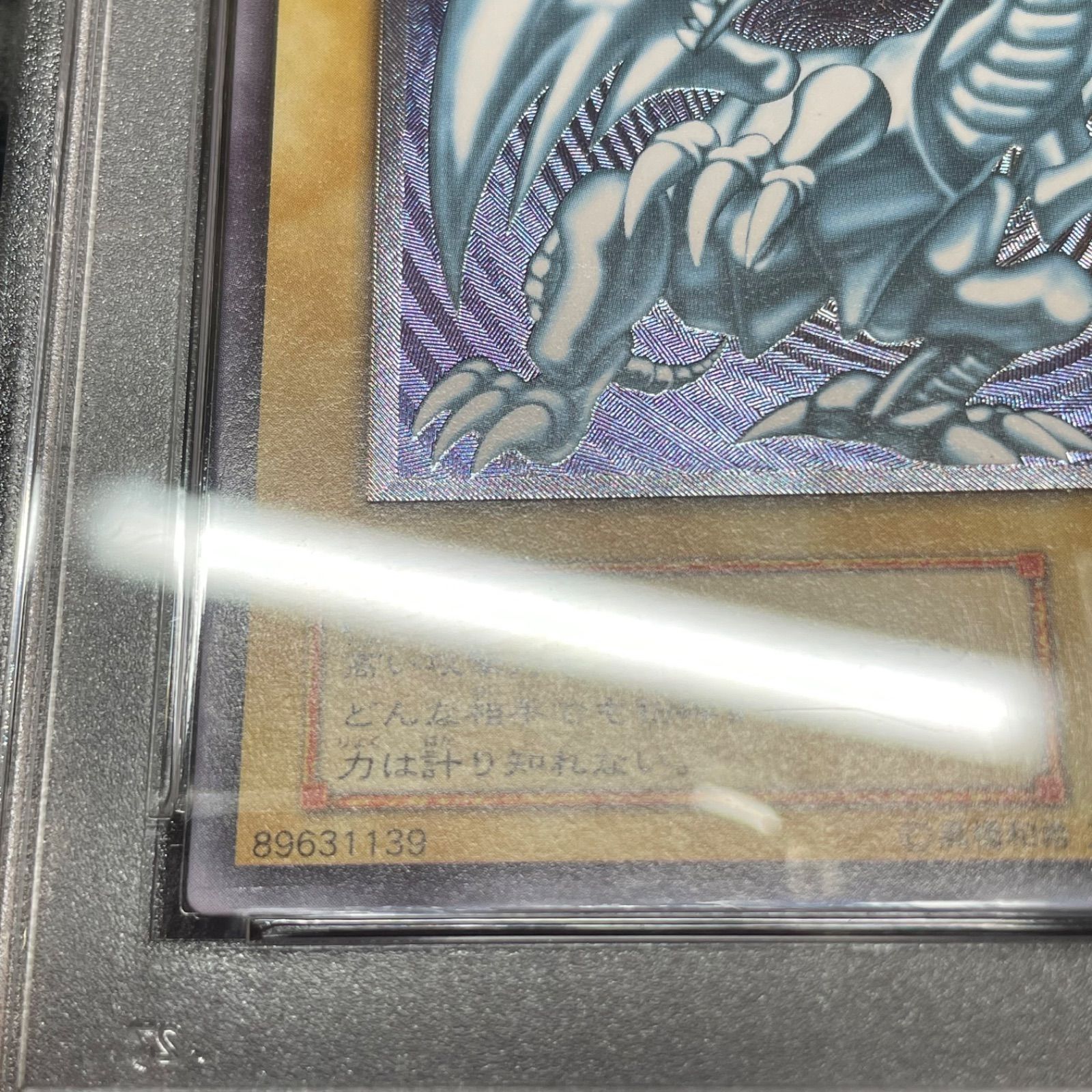 PSA9 青眼の白龍 UTR レリーフ アルティメットレア 2期 スペル・オブ